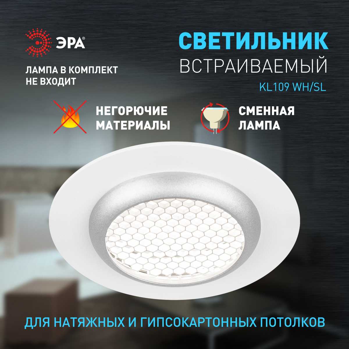 фото светильник встраиваемый алюминиевый эра kl109 wh/sl под лампу mr16 gu5.3 белый/серебро матовый б0061829 | 220svet.ru