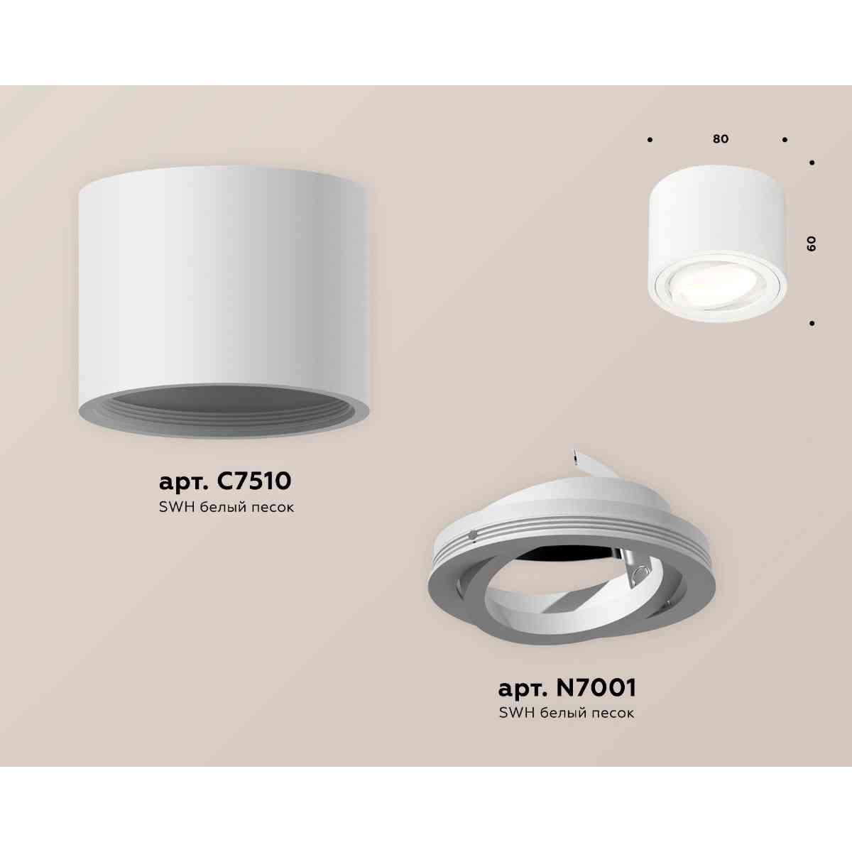 фото комплект накладного светильника ambrella light techno spot xs7510001 swh белый песок (c7510, n7001) | 220svet.ru