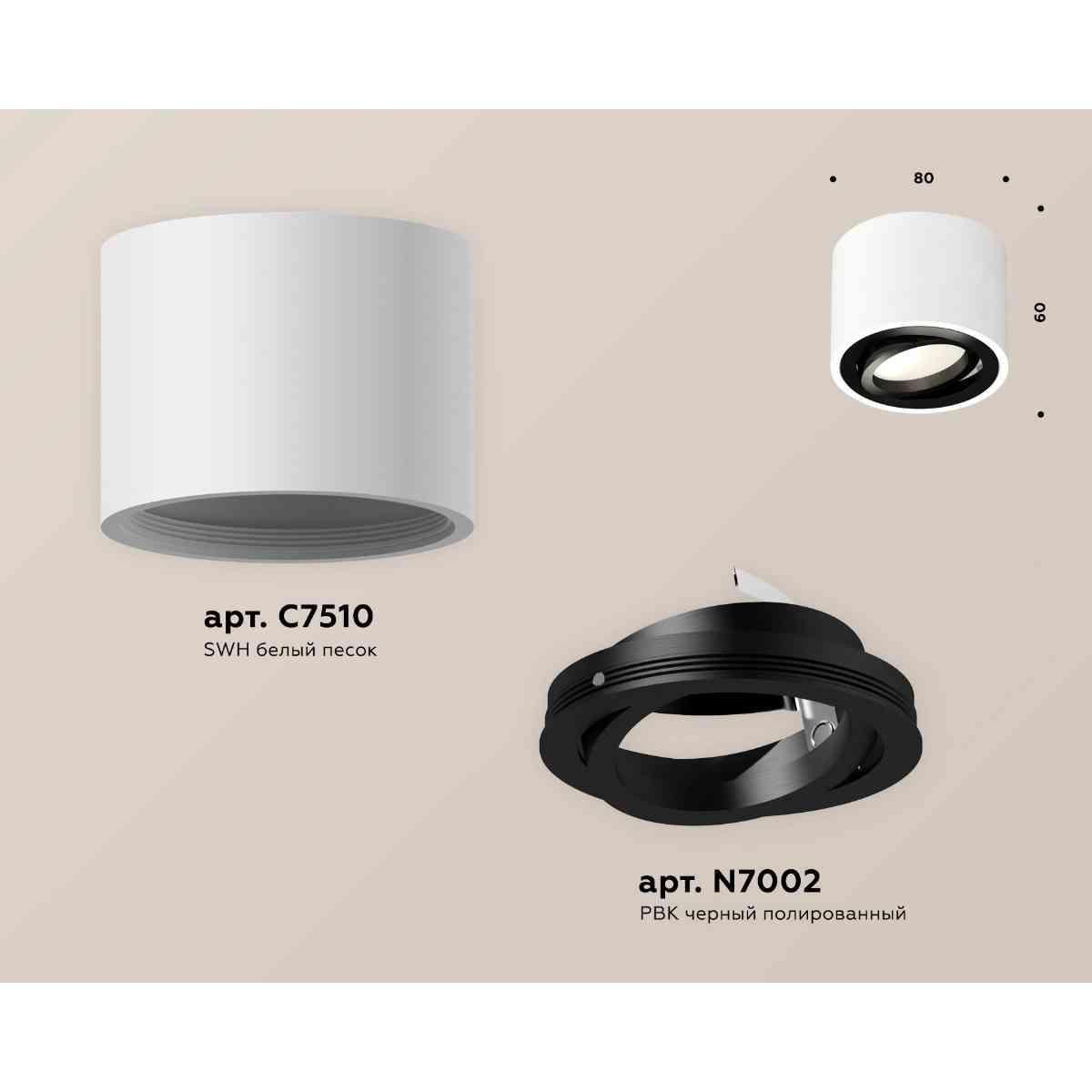 фото комплект накладного светильника ambrella light xs7510002 swh/pbk белый песок/черный полированный (c7510, n7002) | 220svet.ru