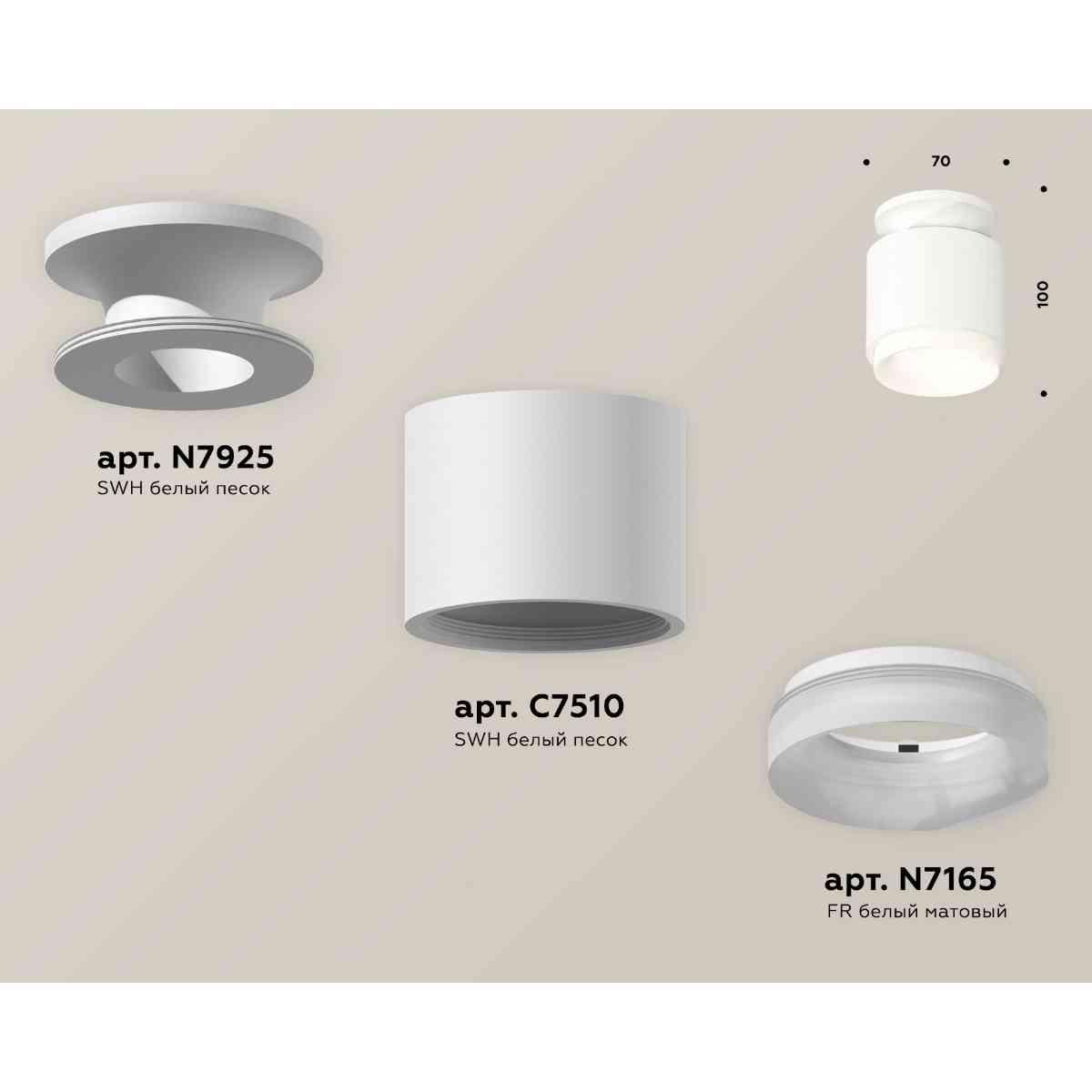 фото комплект накладного светильника ambrella light techno spot xs7510044 swh/fr белый песок/белый матовый (n7925, c7510, n7165) | 220svet.ru