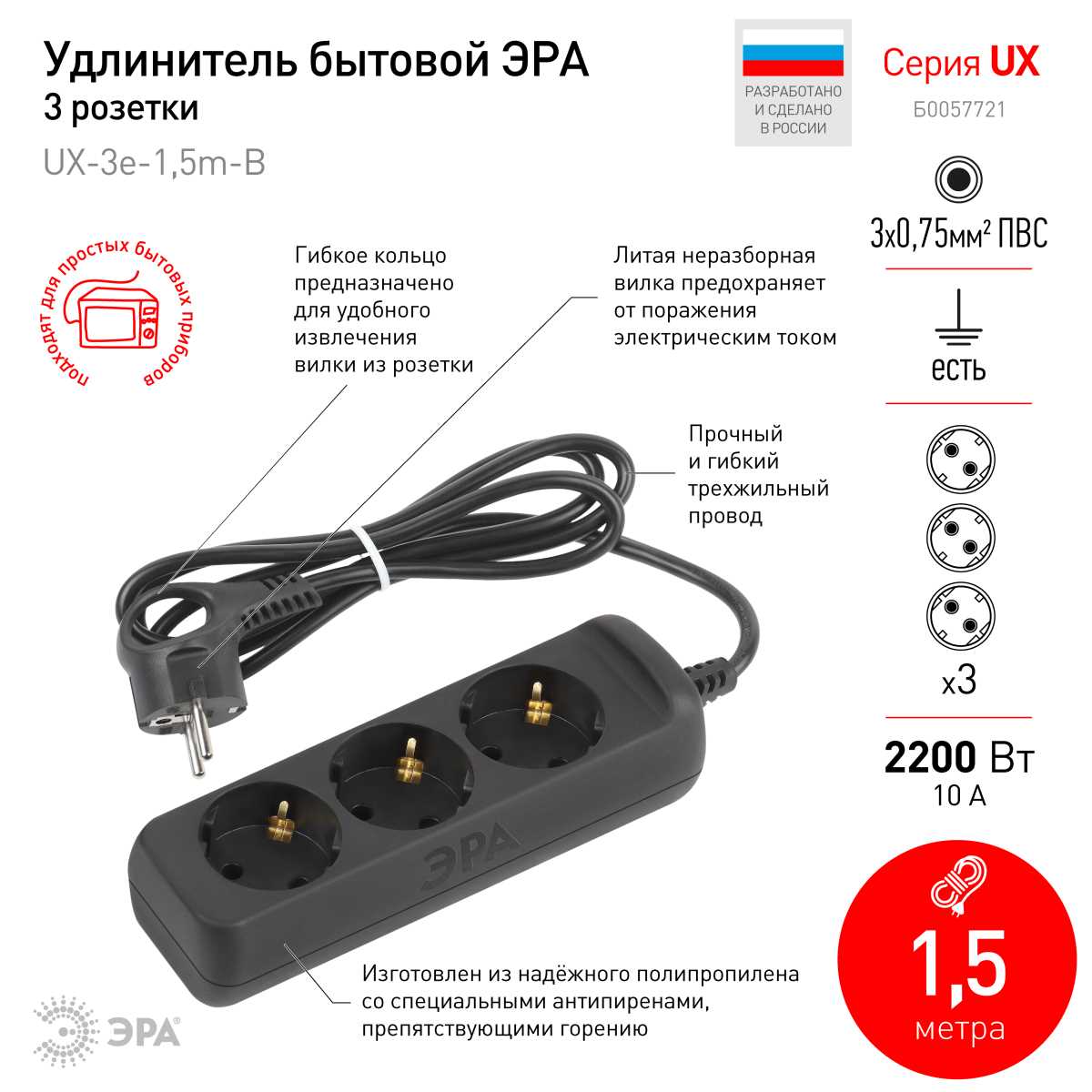 фото удлинитель электрический эра ux-3e-1,5m-b с заземлением 3 розетки 1,5 м пвс 3x0,75мм2 10а черный б0057721 | 220svet.ru