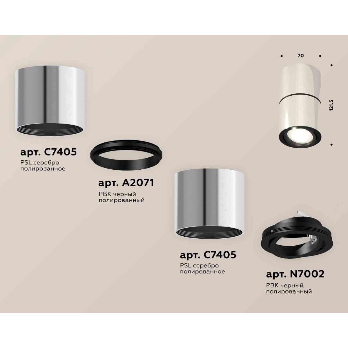 фото комплект накладного светильника ambrella light techno spot xs7405040 psl/pbk серебро полированное/черный полированный (c7405, a2071, c7405, n7002) | 220svet.ru