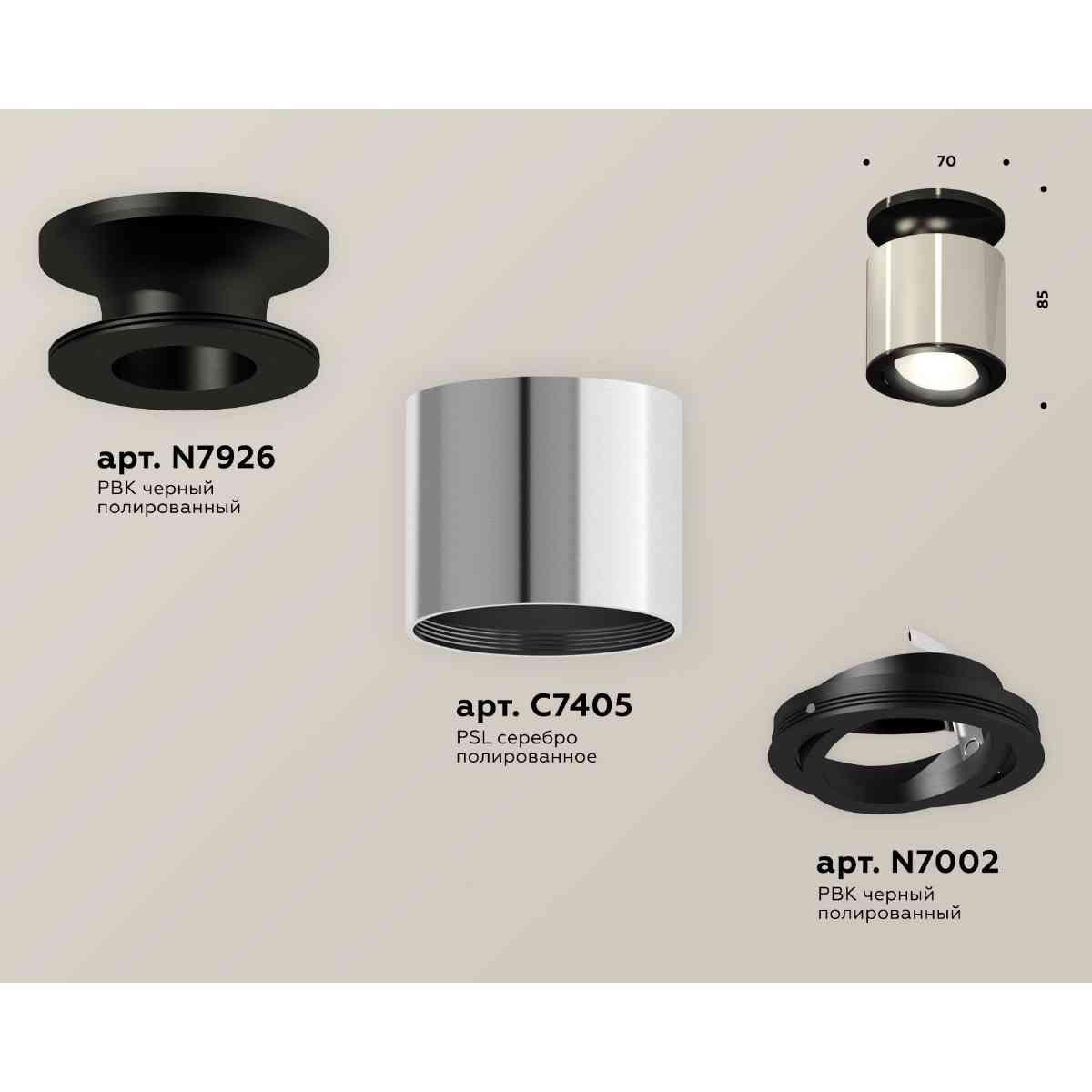 фото комплект накладного светильника ambrella light xs7405020 psl/pbk серебро полированное/черный полированный (n7926, c7405, n7002) | 220svet.ru