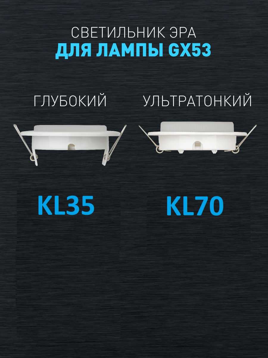 фото светильник встраиваемый эра kl70 ch-10 под лампу gx53 хром набор 10 шт б0057478 | 220svet.ru