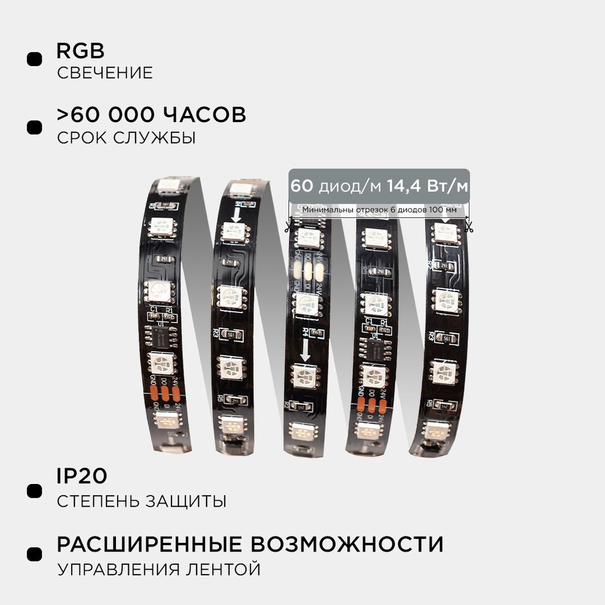 фото комплект адресной светодиодной ленты apeyron 14,4w/m 60led/m 5050smd rgb 5m 10-94 | 220svet.ru