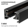 Миниатюра фото шинопровод однофазный apeyron r45-08 | 220svet.ru